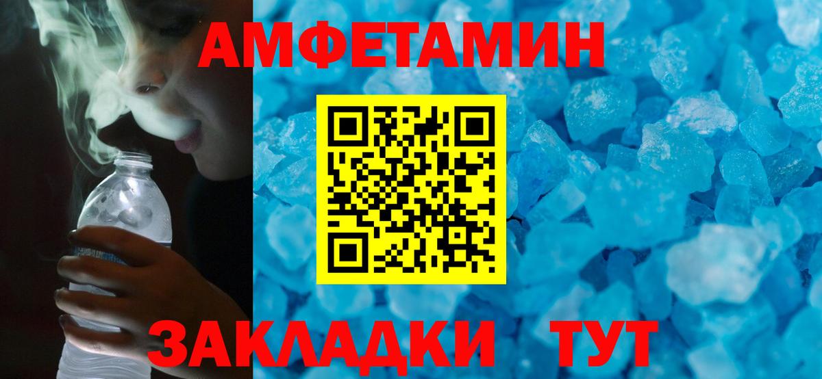 АМФ VHQ  Вход с VPN  Amphetamine  Шебекино  Amphetamine 