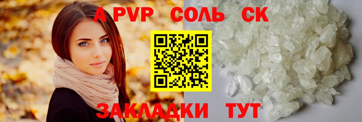 Шебекино  А ПВП крисы CK  Alpha PVP Соль  Вход с VPN 