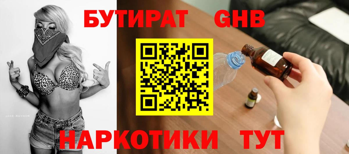 БУТИРАТ вода  Вход с VPN  Шебекино 