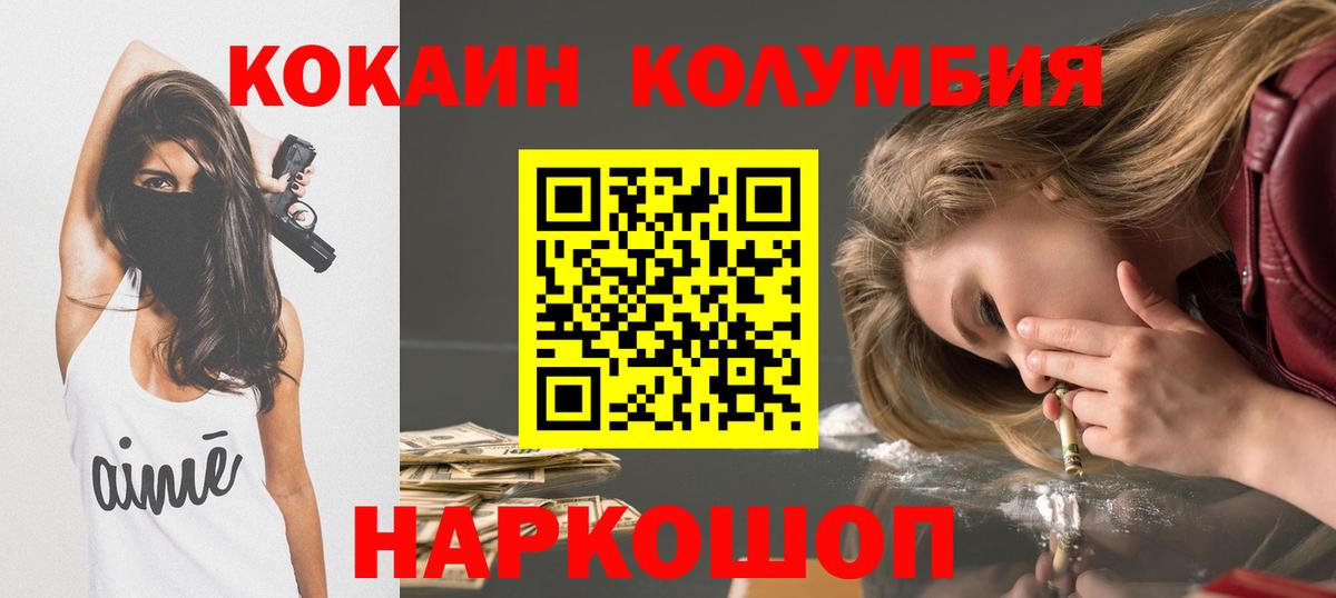 COCAIN Эквадор  COCAIN 97%  наркошоп  Вход с VPN  Шебекино 