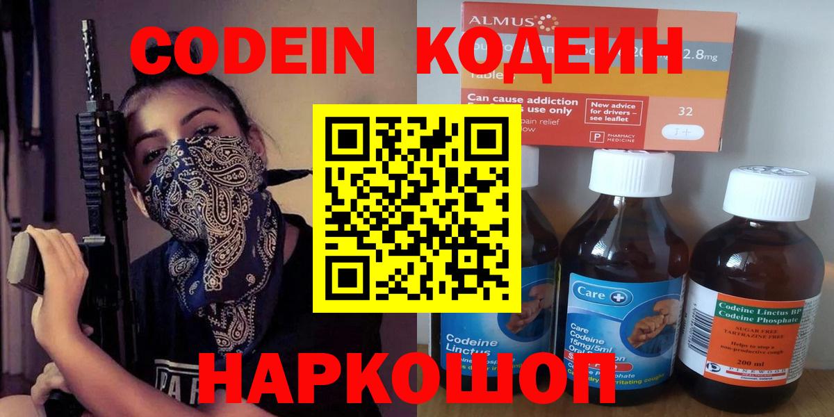 Шебекино  Codein напиток Lean (лин)  Codein Purple Drank  Вход с VPN 