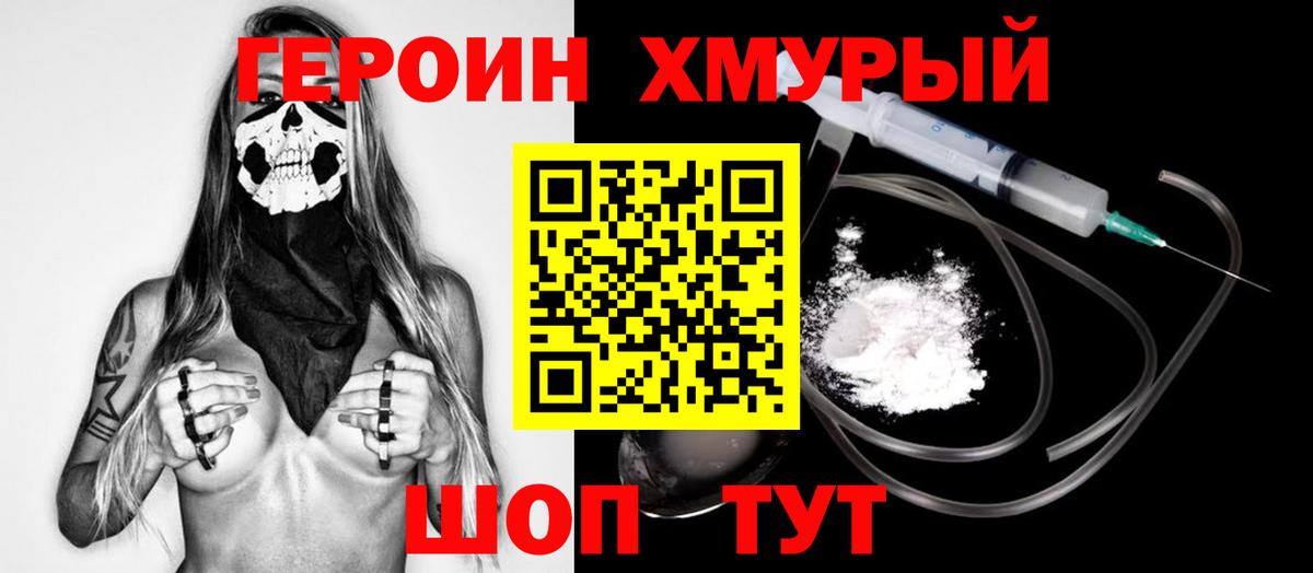 Шебекино  ГЕРОИН белый  Вход с VPN 
