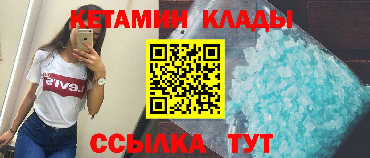 КЕТАМИН VHQ Шебекино