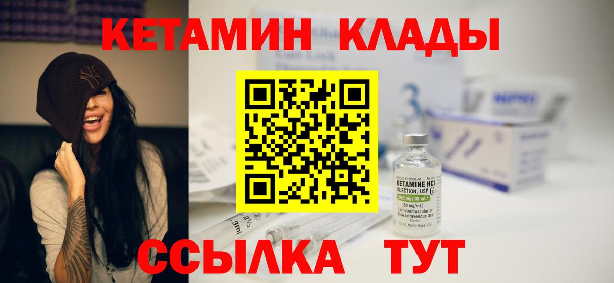 КЕТАМИН VHQ  Кетамин ketamine  Вход с VPN  Шебекино 