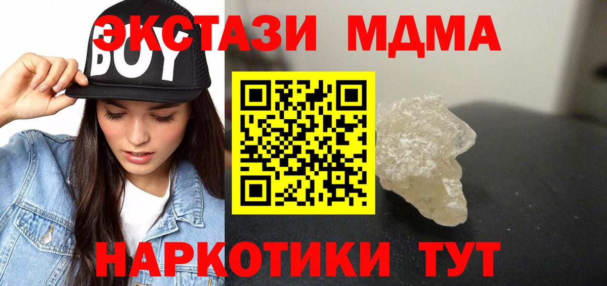 MDMA молли  Вход с VPN  Шебекино 