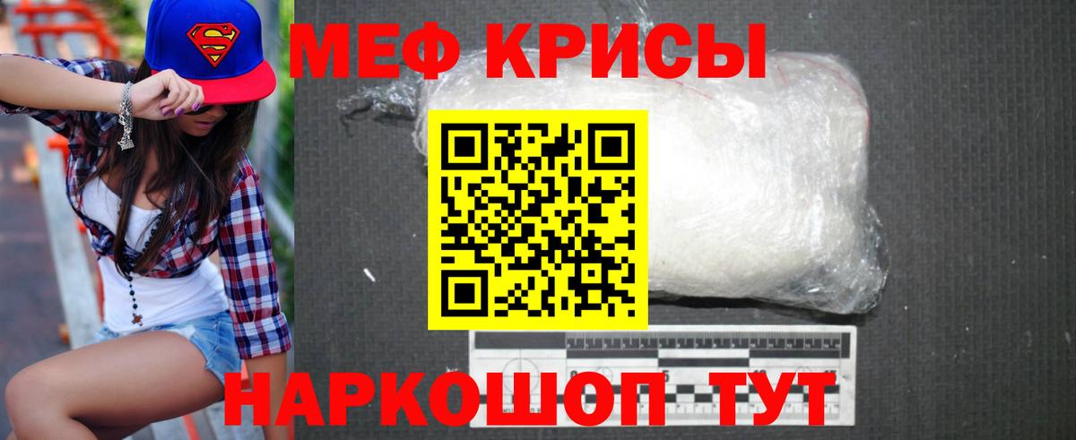 МЯУ-МЯУ  МЯУ-МЯУ mephedrone  закладка  Шебекино  Вход с VPN  Мефедрон VHQ  МЕФ 