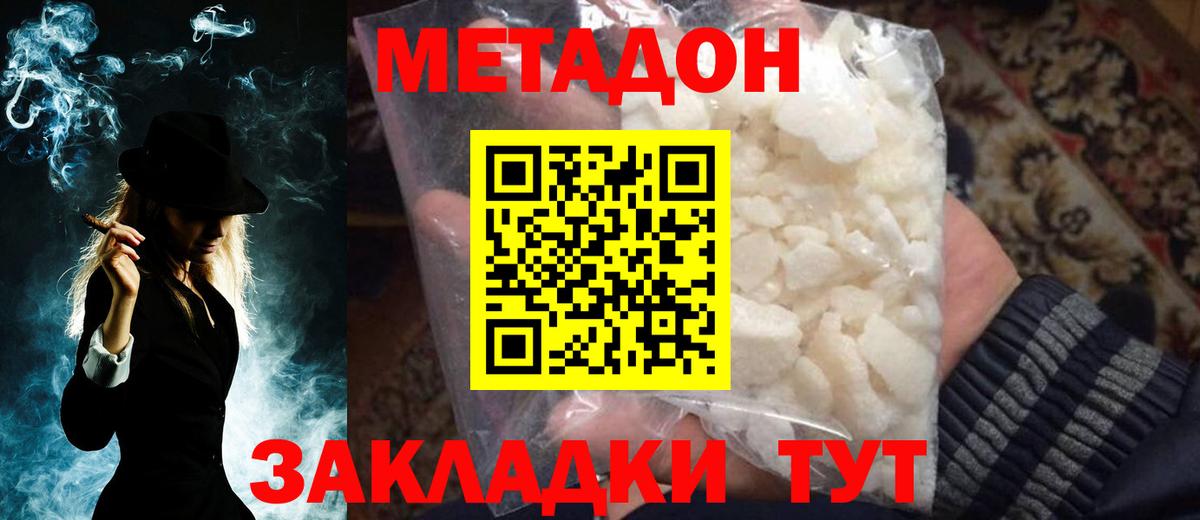 Шебекино  МЕТАДОН methadone  Вход с VPN  МЕТАДОН VHQ 