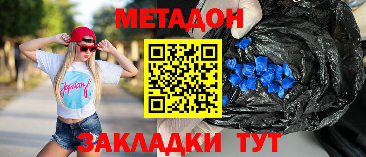 МЕТАДОН кристалл Шебекино