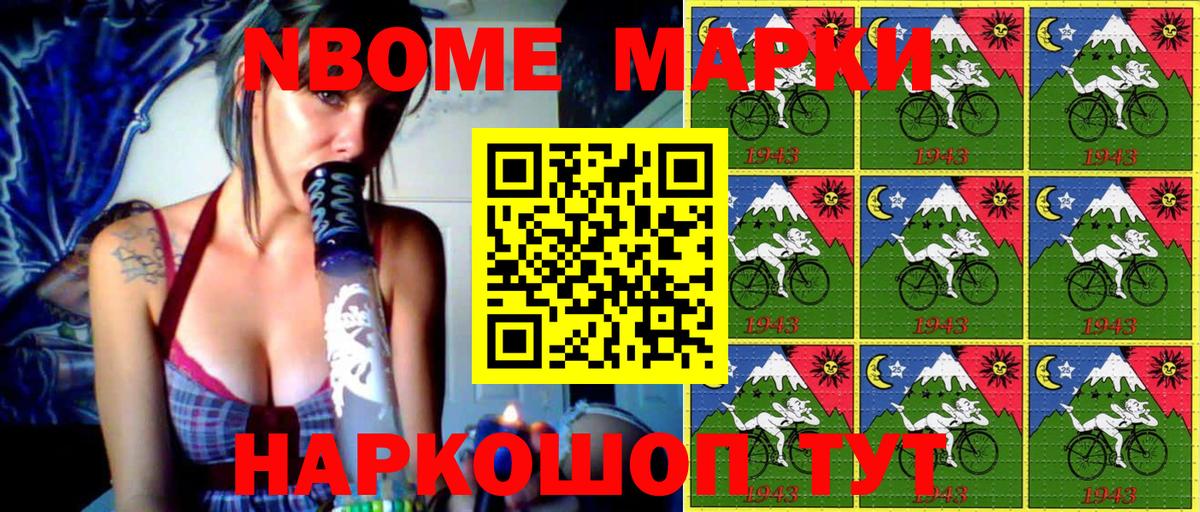 Марки N-bome 1500мкг  Марки N-bome 1500мкг  Марки 25I-NBOMe  Шебекино  Вход с VPN 