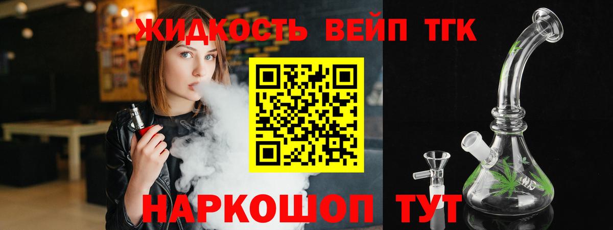 Шебекино  Дистиллят ТГК жижа  Вход с VPN  ТГК жижа 